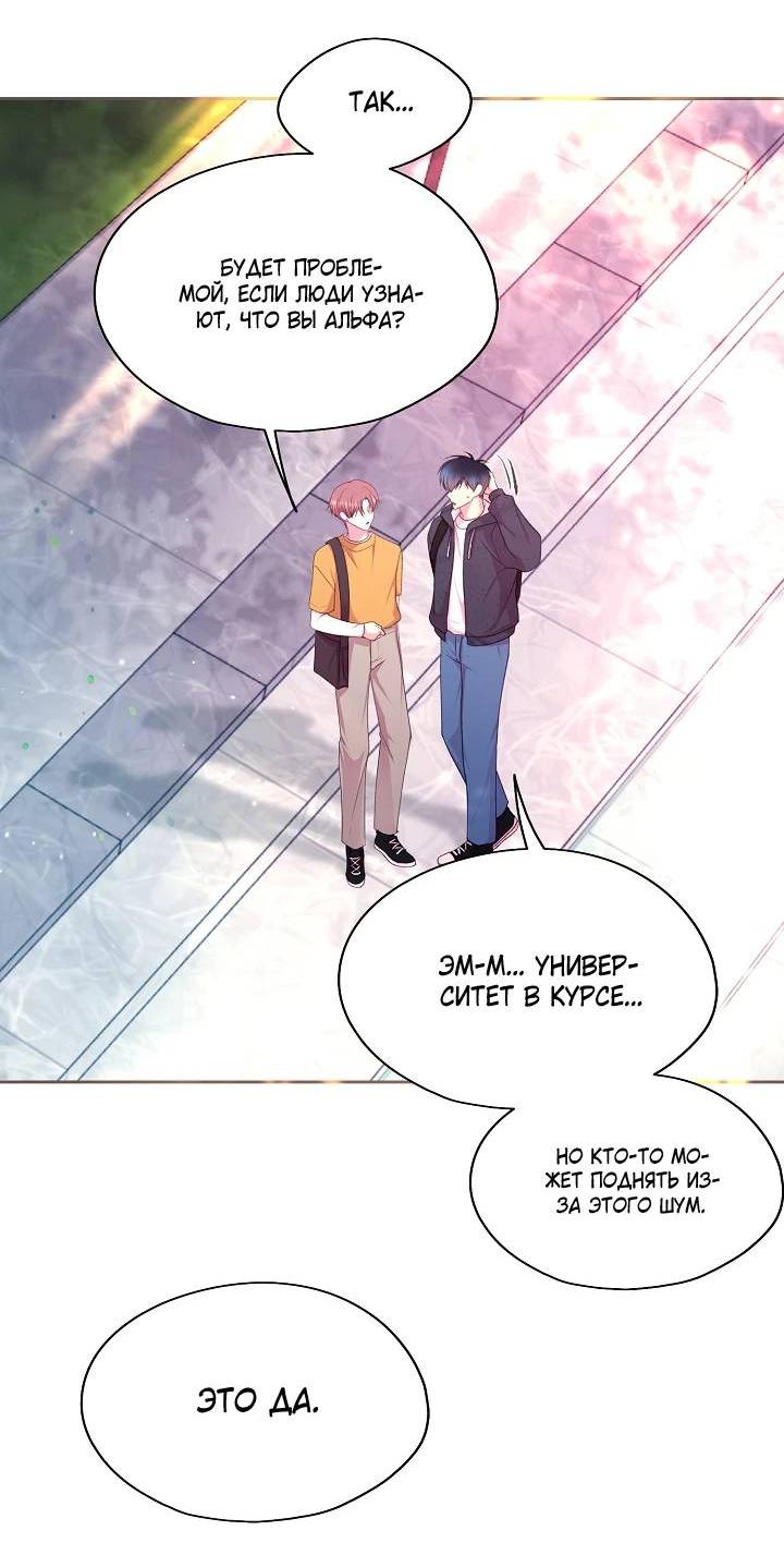 Манга Уготованный мне судьбой - Глава 22 Страница 7