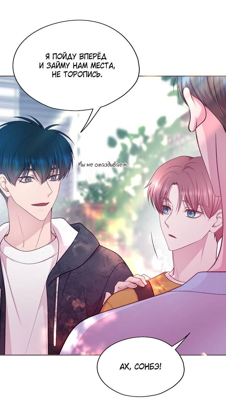 Манга Уготованный мне судьбой - Глава 22 Страница 15