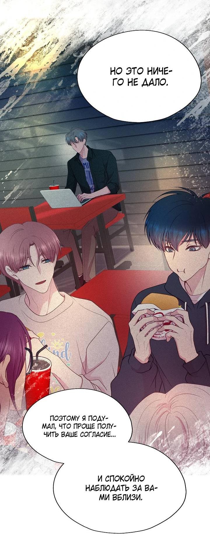Манга Уготованный мне судьбой - Глава 22 Страница 32