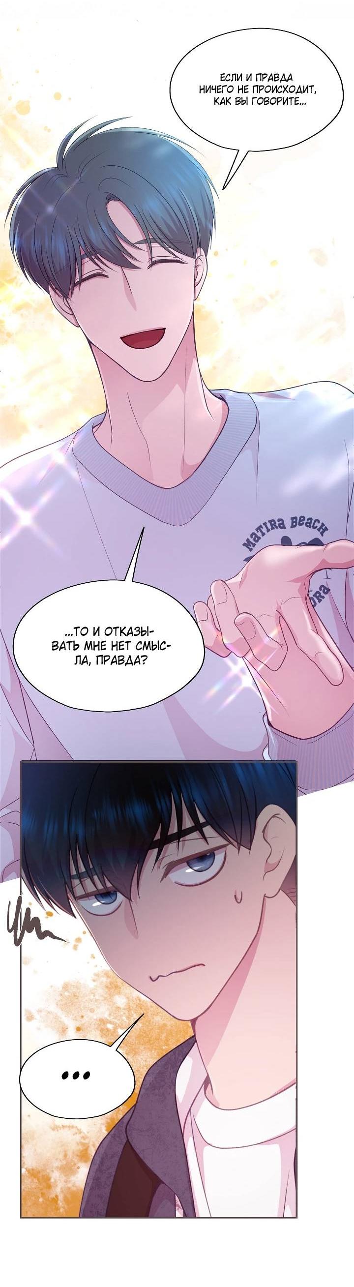 Манга Уготованный мне судьбой - Глава 22 Страница 33