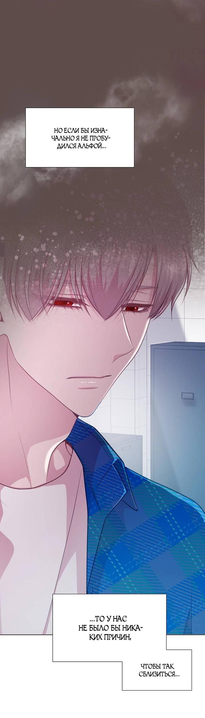 Манга Уготованный мне судьбой - Глава 22 Страница 60