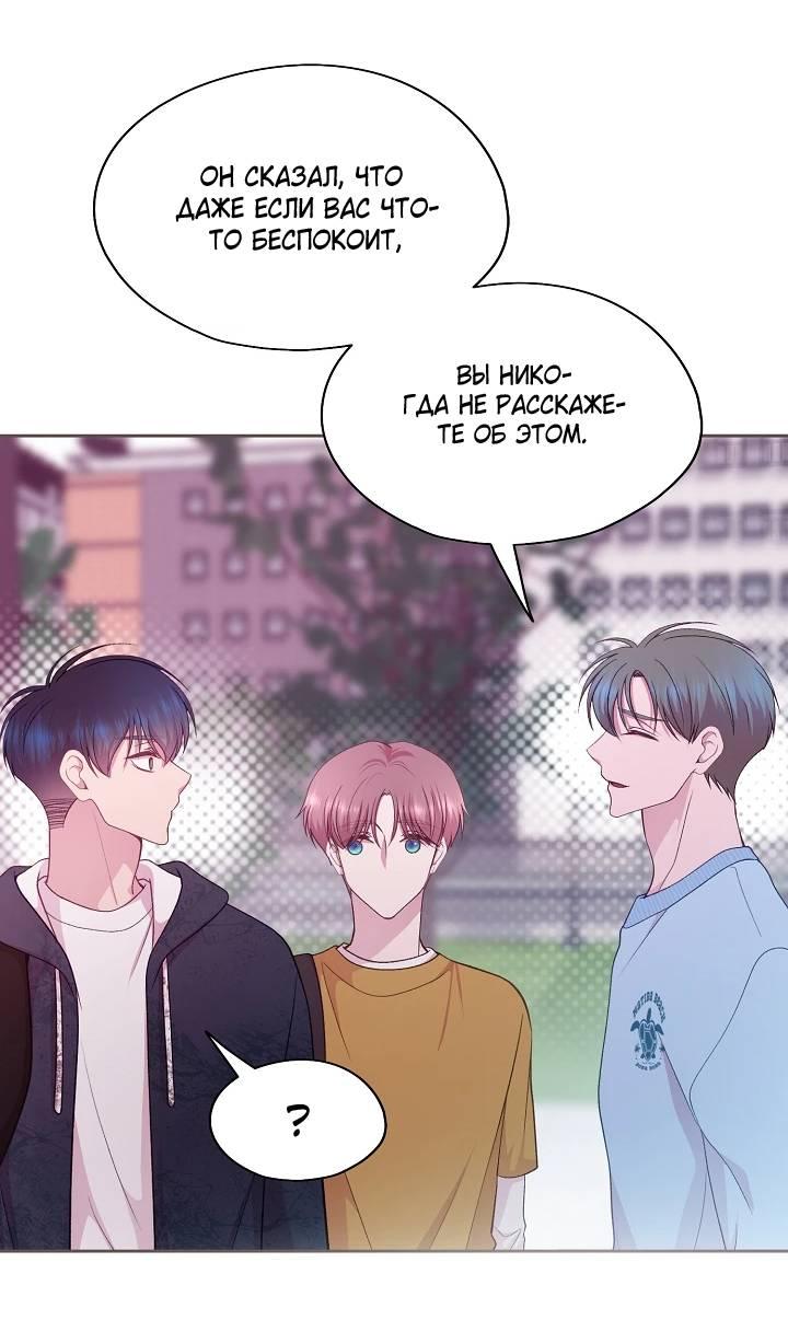 Манга Уготованный мне судьбой - Глава 22 Страница 21