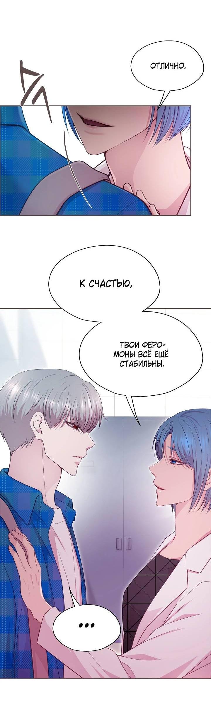 Манга Уготованный мне судьбой - Глава 22 Страница 37