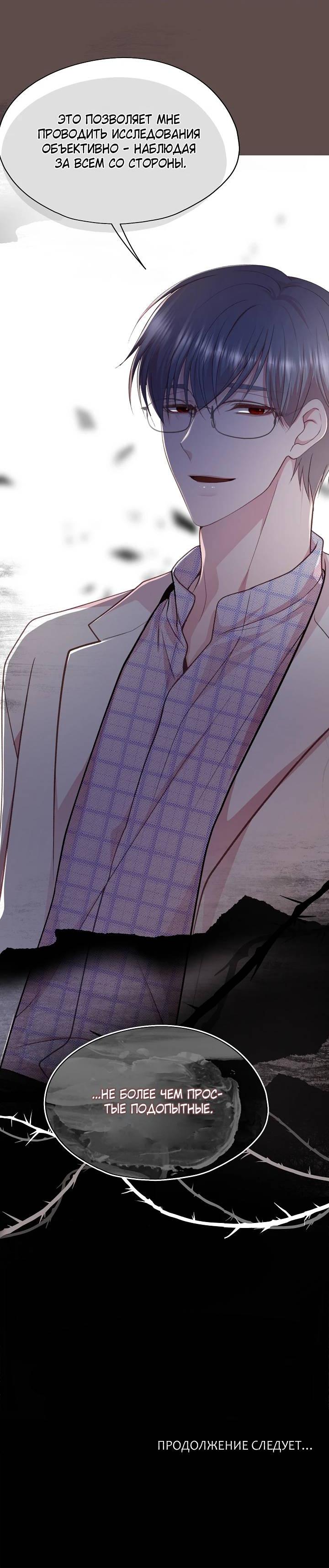 Манга Уготованный мне судьбой - Глава 22 Страница 66