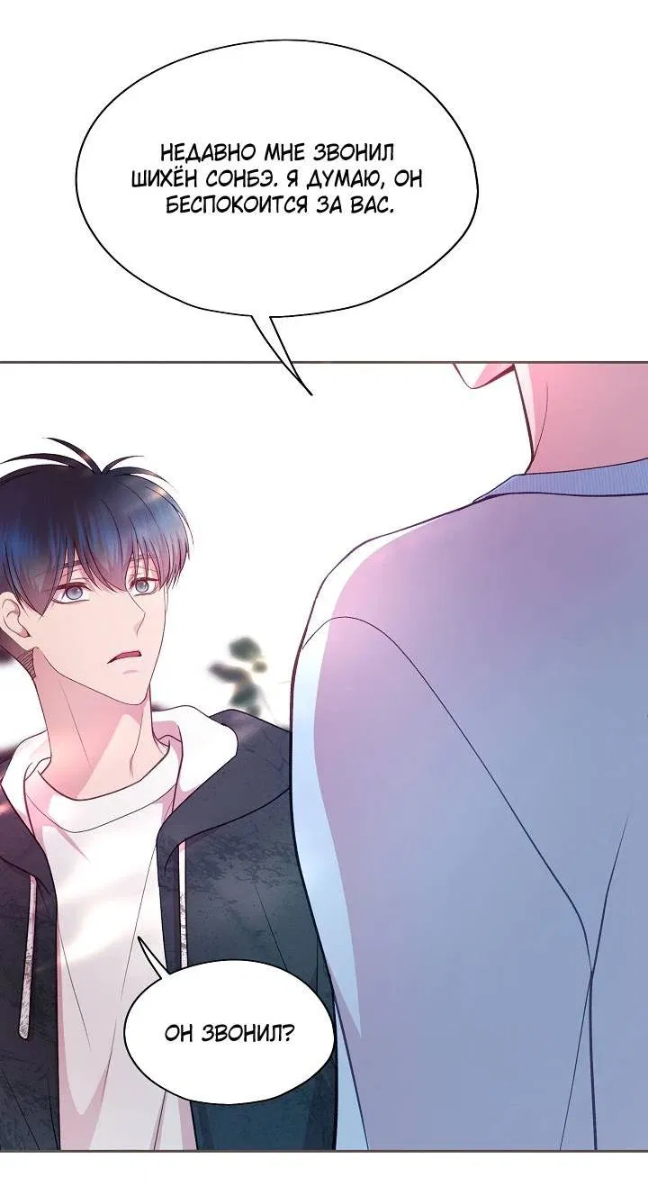 Манга Уготованный мне судьбой - Глава 22 Страница 18