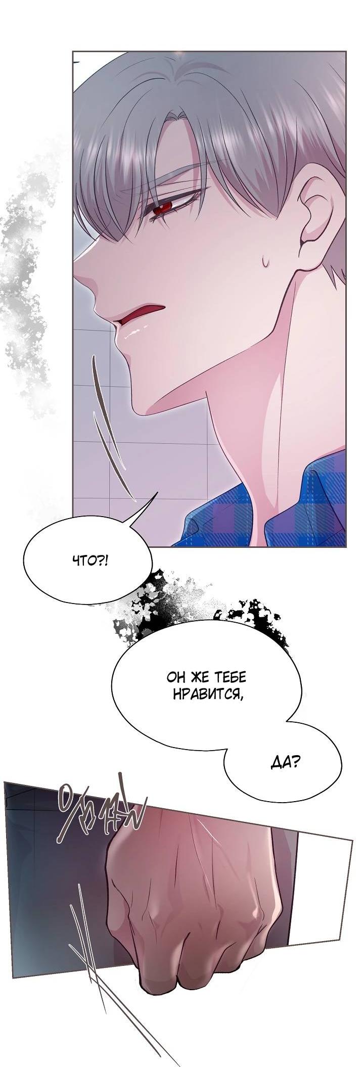 Манга Уготованный мне судьбой - Глава 22 Страница 41