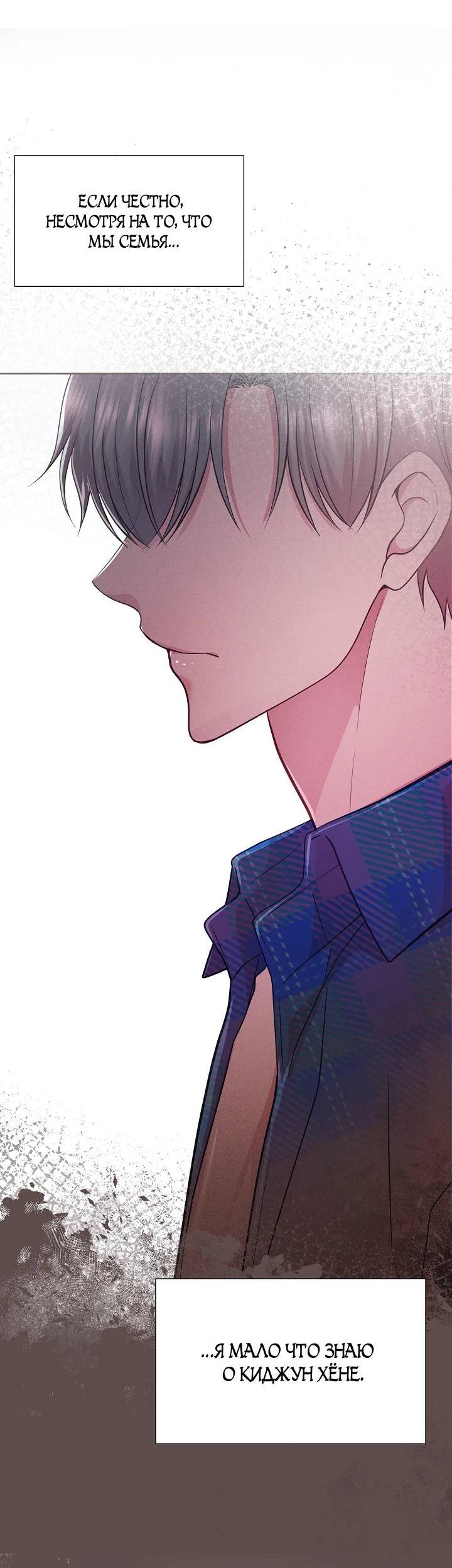 Манга Уготованный мне судьбой - Глава 22 Страница 51