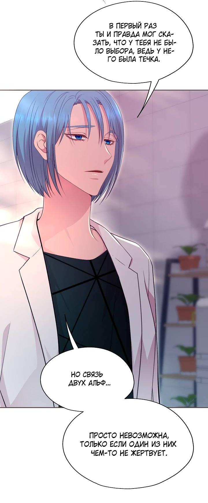 Манга Уготованный мне судьбой - Глава 22 Страница 42