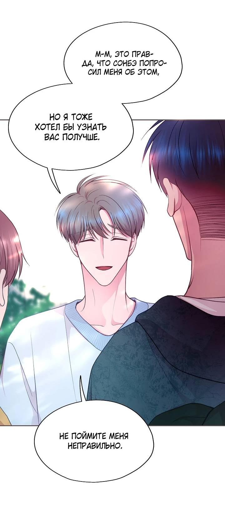 Манга Уготованный мне судьбой - Глава 22 Страница 26