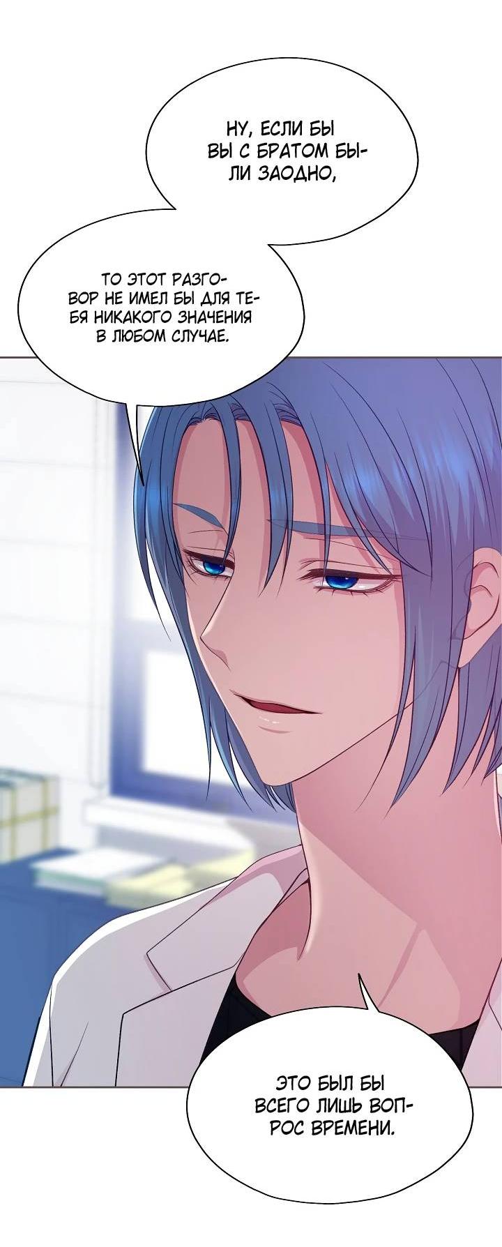 Манга Уготованный мне судьбой - Глава 22 Страница 63