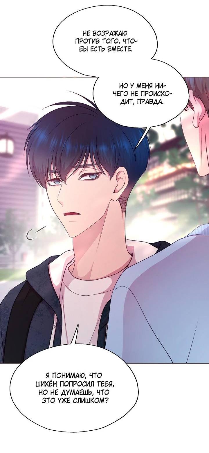 Манга Уготованный мне судьбой - Глава 22 Страница 25