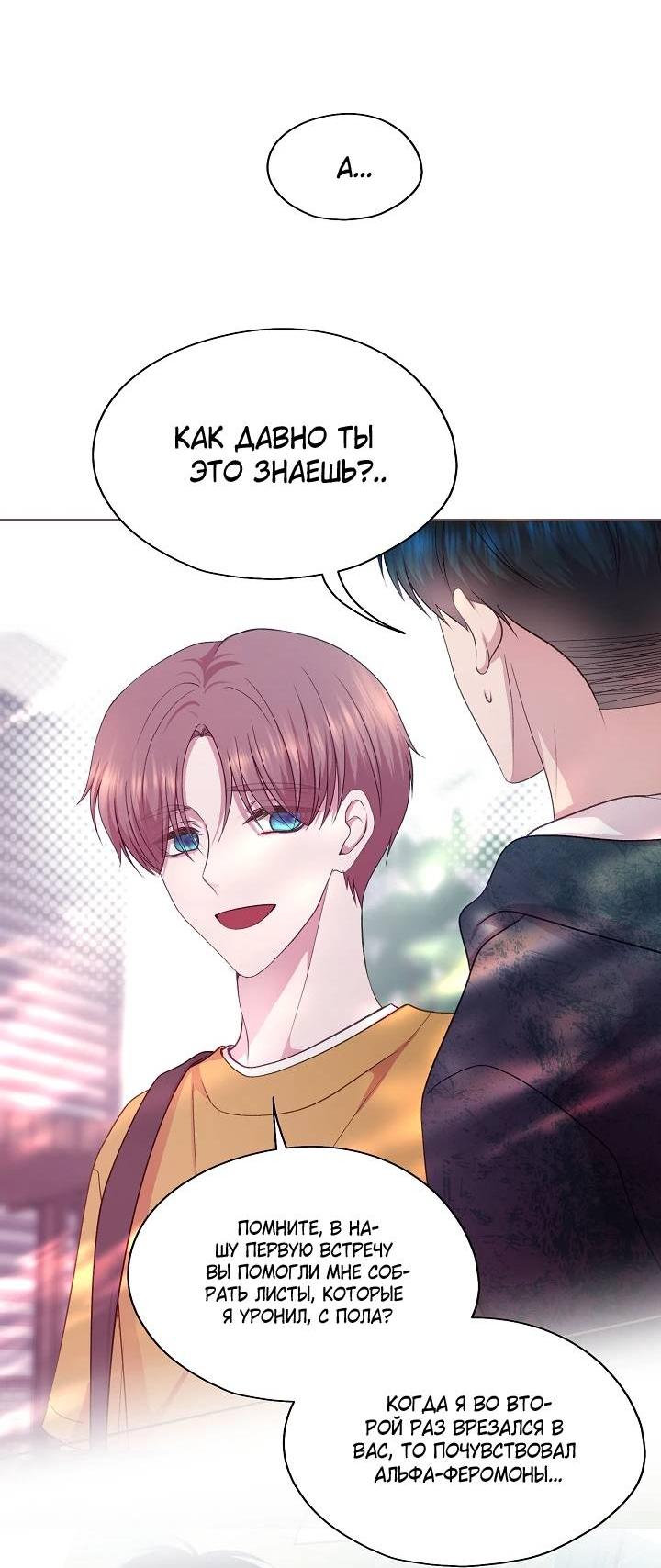 Манга Уготованный мне судьбой - Глава 22 Страница 3