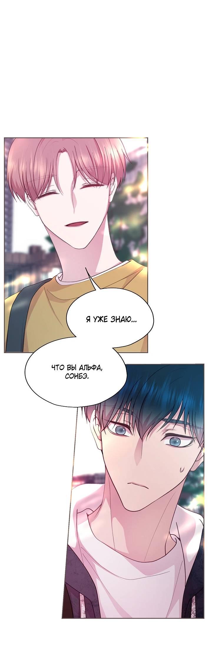 Манга Уготованный мне судьбой - Глава 22 Страница 2