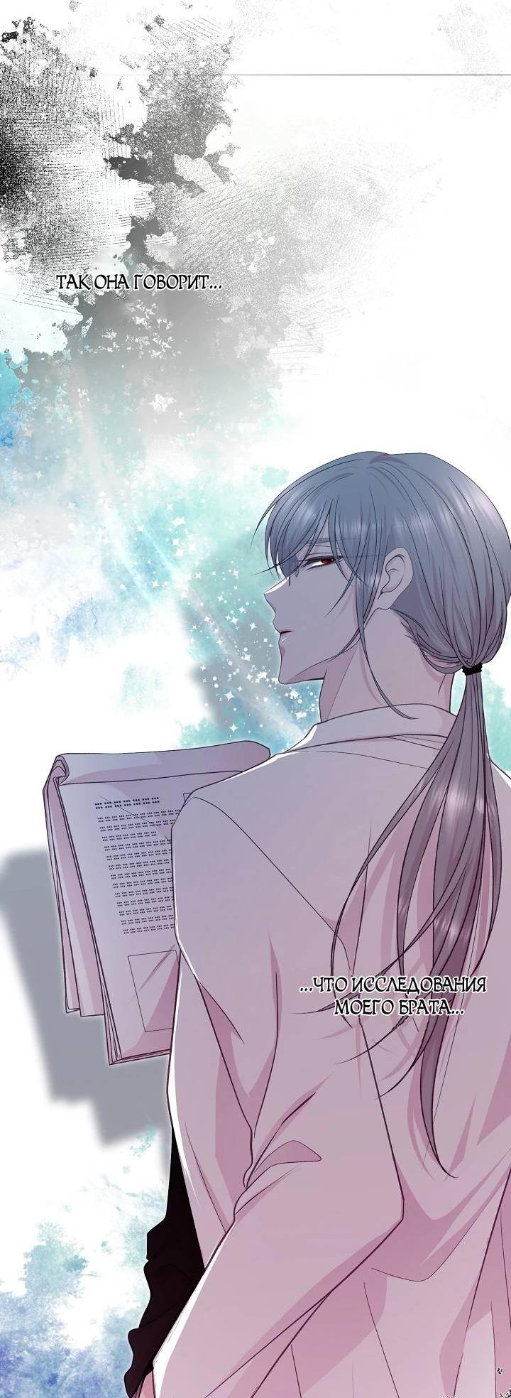 Манга Уготованный мне судьбой - Глава 22 Страница 49