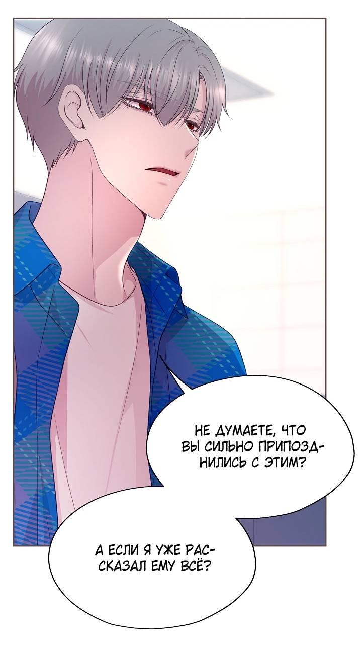 Манга Уготованный мне судьбой - Глава 22 Страница 62