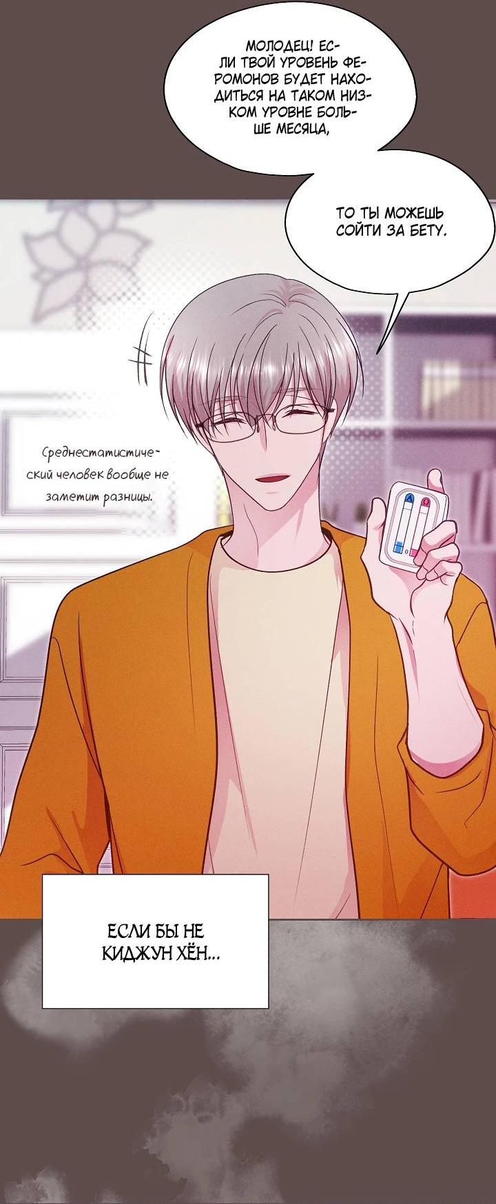 Манга Уготованный мне судьбой - Глава 22 Страница 58