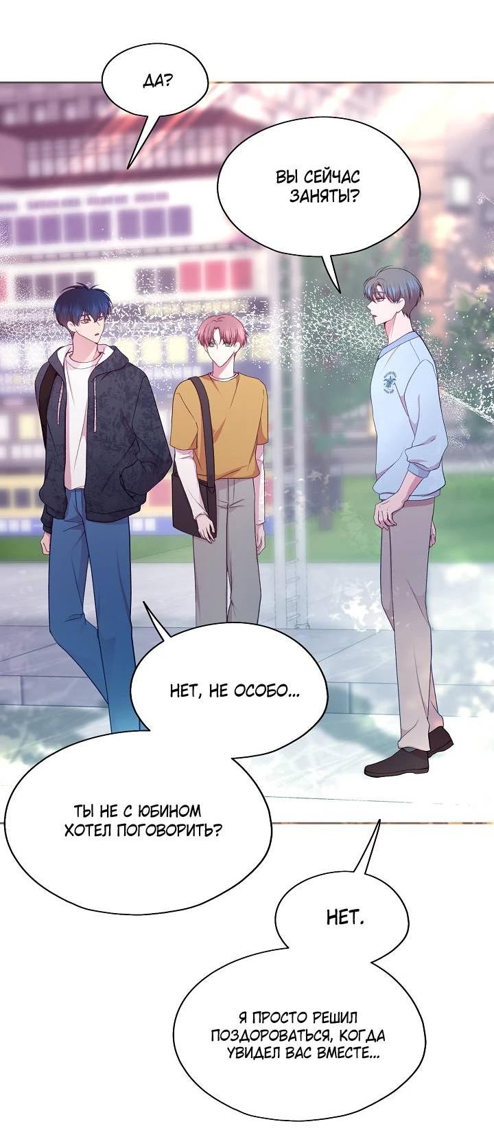 Манга Уготованный мне судьбой - Глава 22 Страница 16