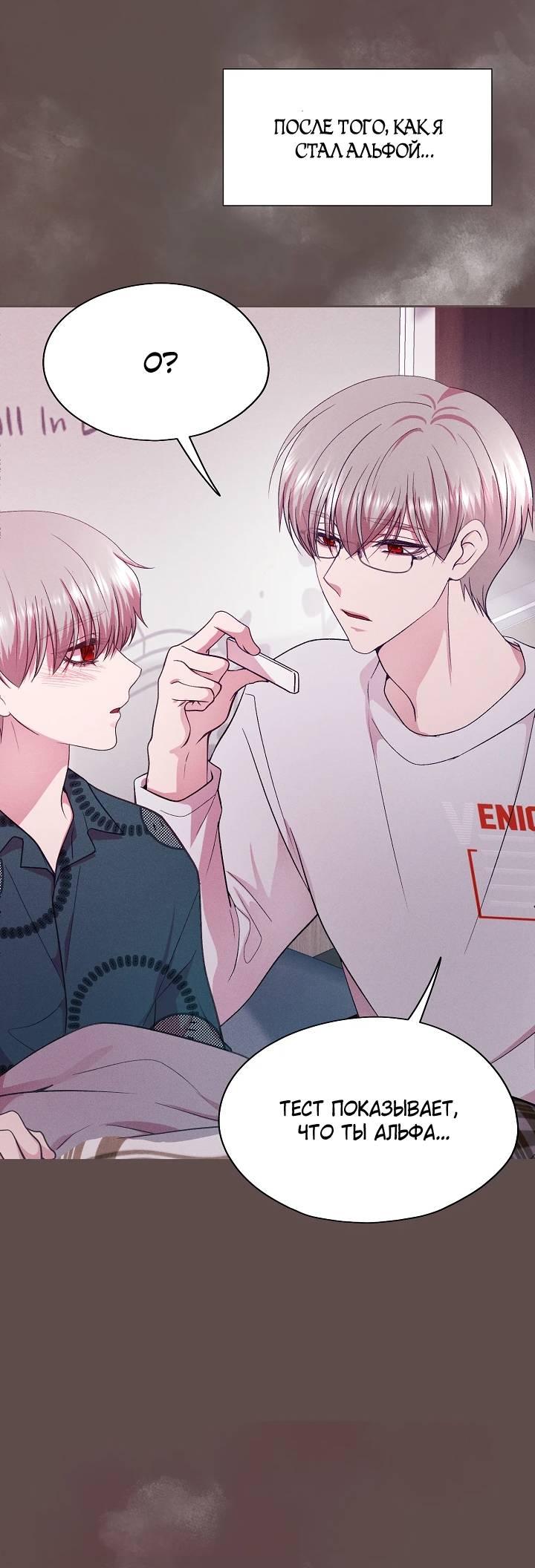 Манга Уготованный мне судьбой - Глава 22 Страница 55