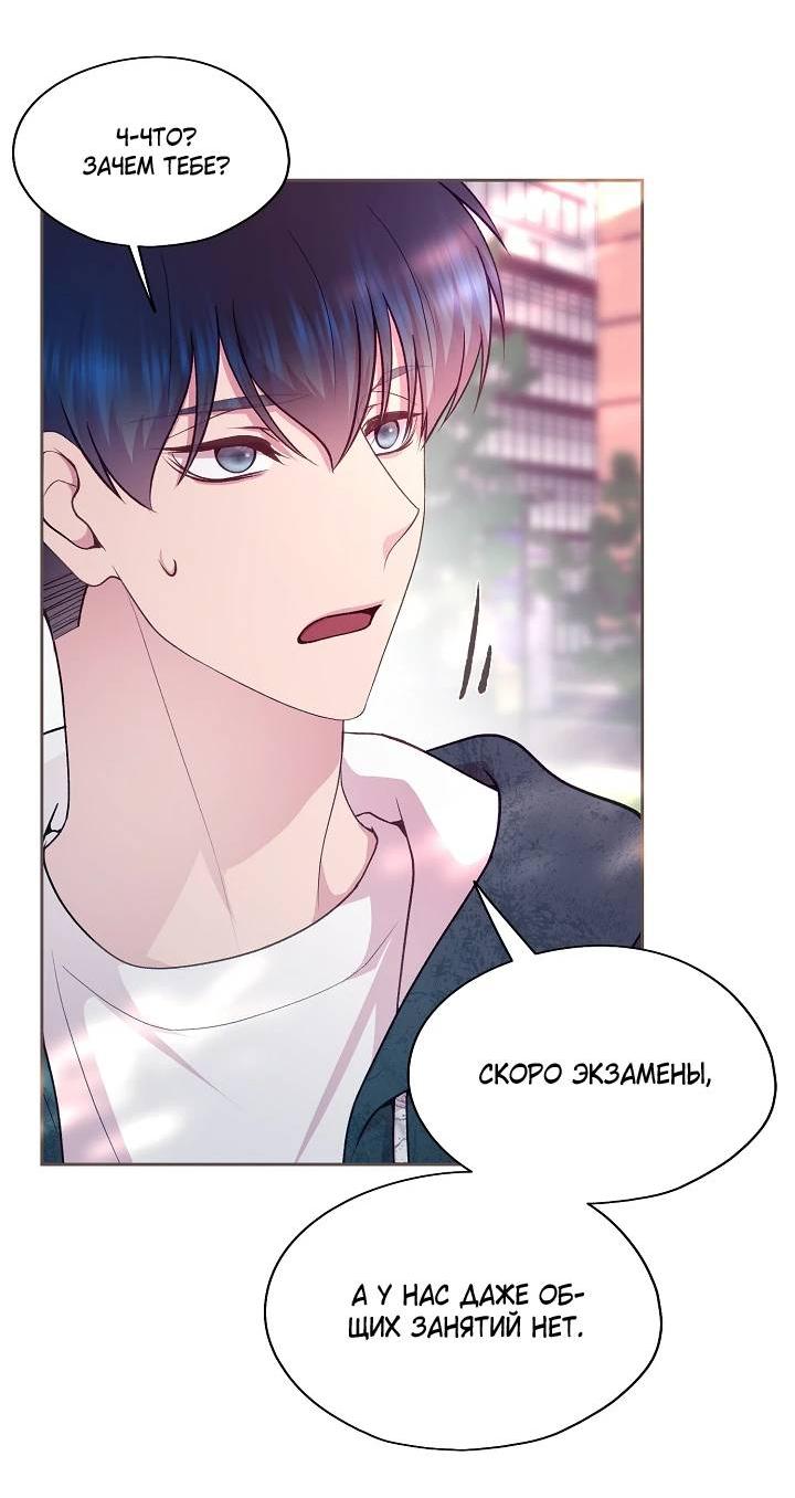 Манга Уготованный мне судьбой - Глава 22 Страница 23