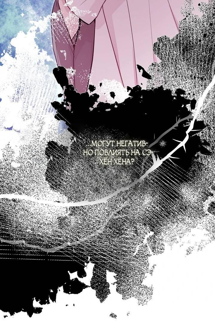 Манга Уготованный мне судьбой - Глава 22 Страница 50