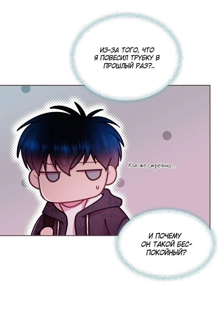 Манга Уготованный мне судьбой - Глава 22 Страница 19