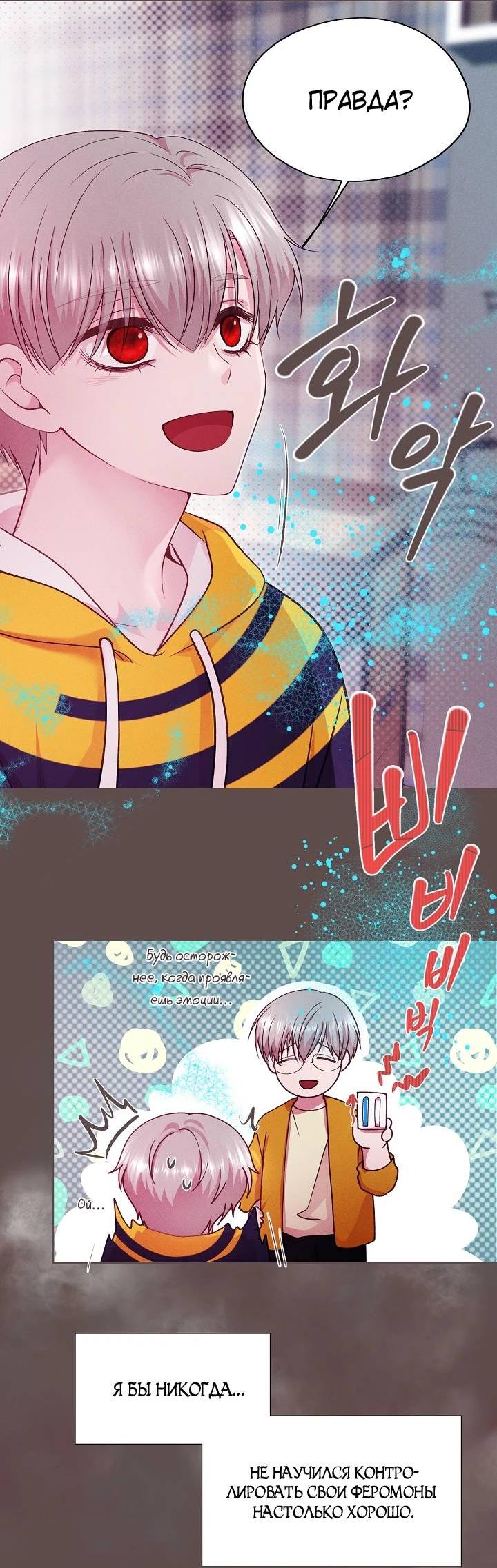 Манга Уготованный мне судьбой - Глава 22 Страница 59