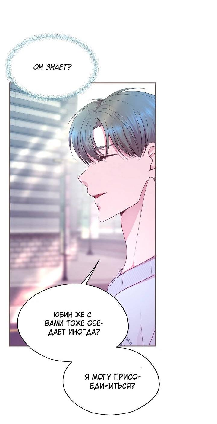 Манга Уготованный мне судьбой - Глава 22 Страница 30