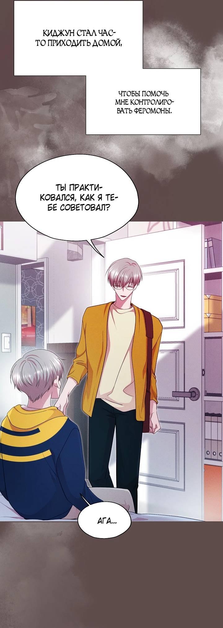 Манга Уготованный мне судьбой - Глава 22 Страница 56