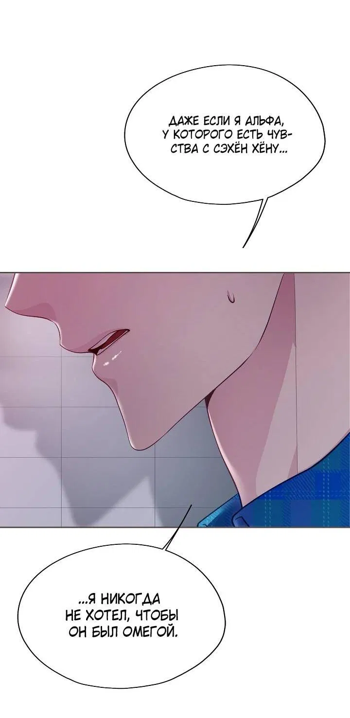 Манга Уготованный мне судьбой - Глава 22 Страница 44