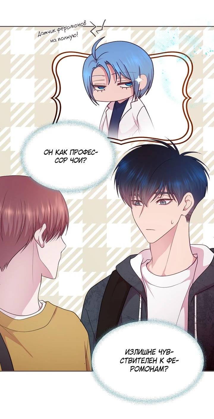 Манга Уготованный мне судьбой - Глава 22 Страница 6