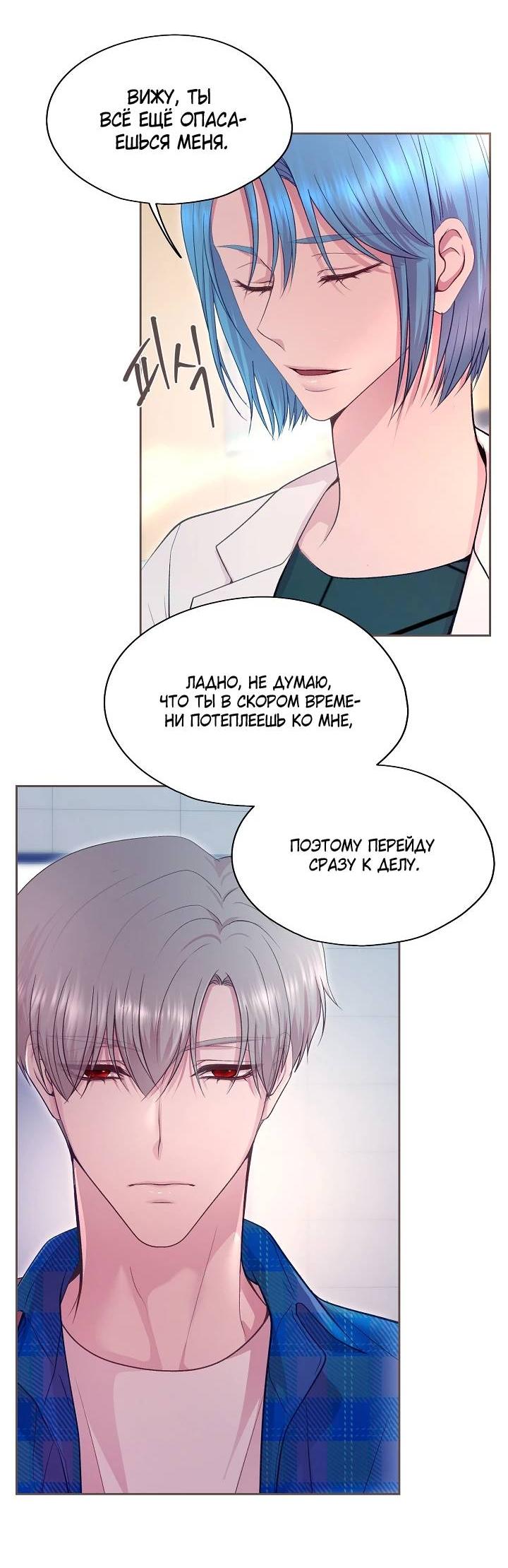 Манга Уготованный мне судьбой - Глава 22 Страница 39