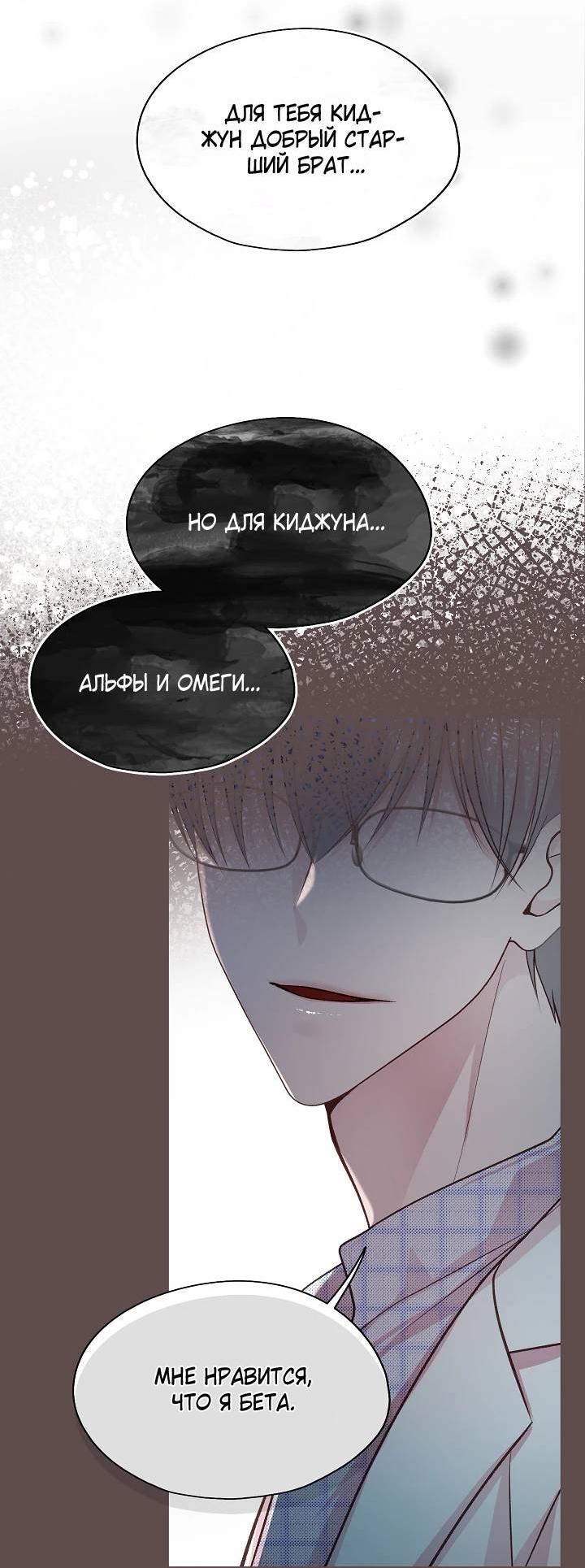 Манга Уготованный мне судьбой - Глава 22 Страница 65