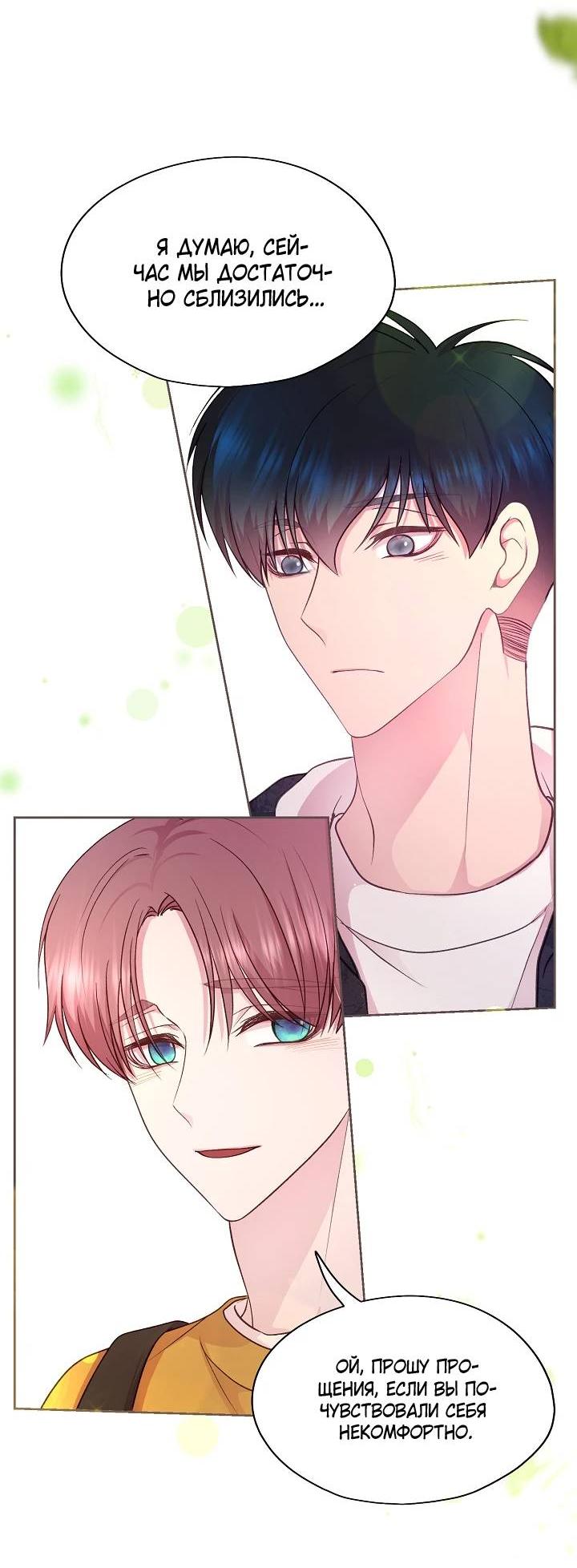 Манга Уготованный мне судьбой - Глава 22 Страница 10