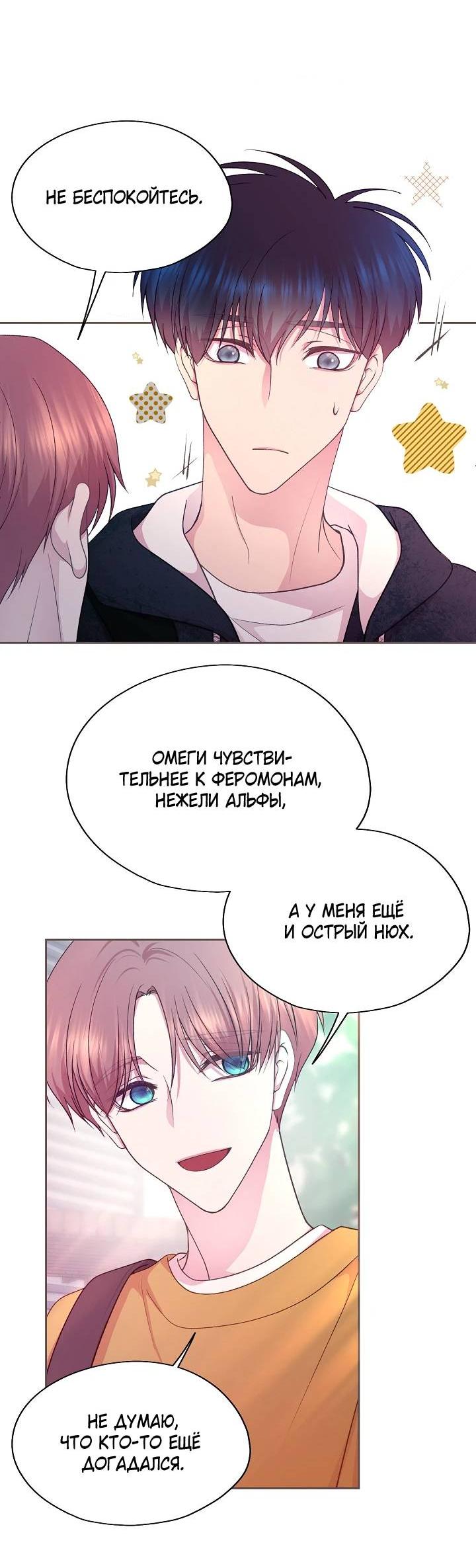 Манга Уготованный мне судьбой - Глава 22 Страница 5