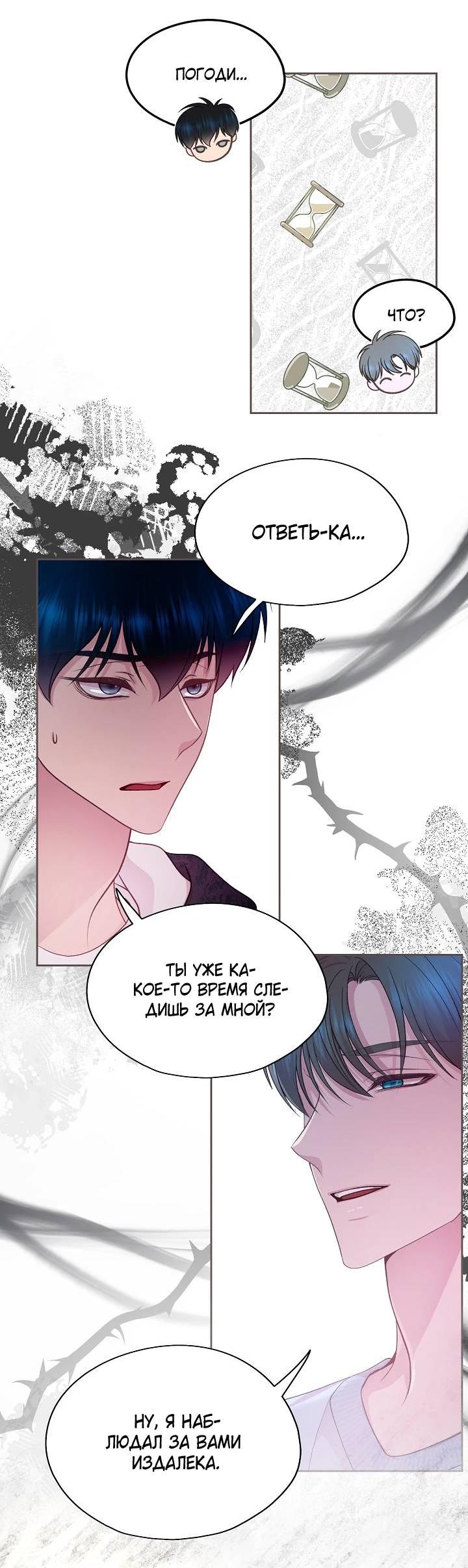 Манга Уготованный мне судьбой - Глава 22 Страница 31