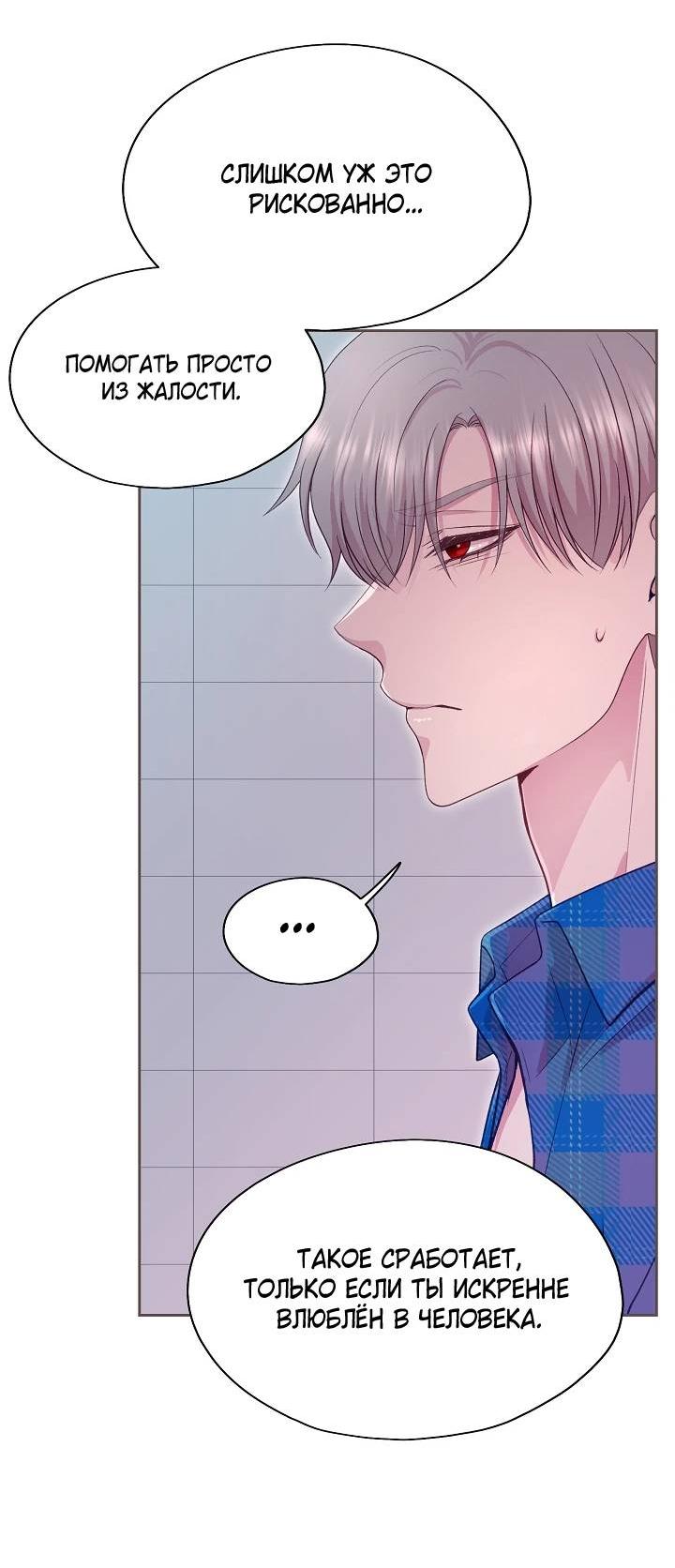 Манга Уготованный мне судьбой - Глава 22 Страница 43