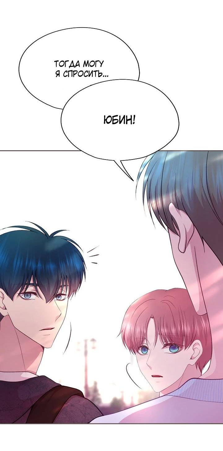 Манга Уготованный мне судьбой - Глава 22 Страница 12