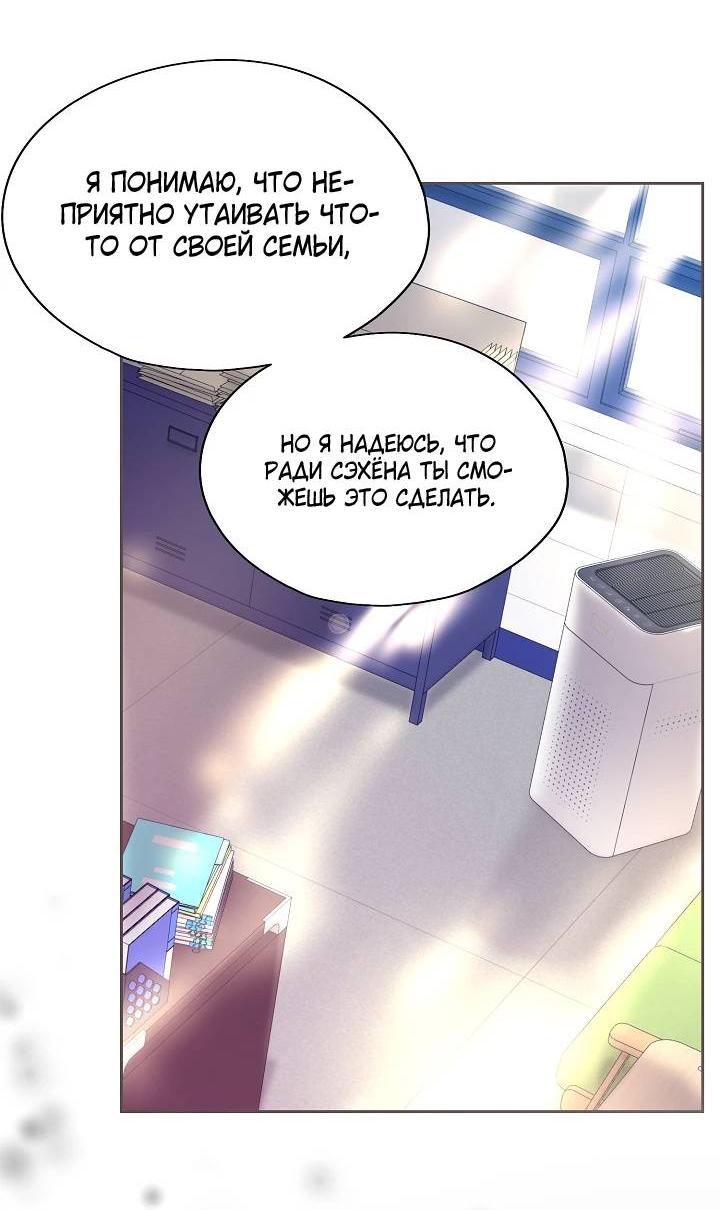 Манга Уготованный мне судьбой - Глава 22 Страница 64