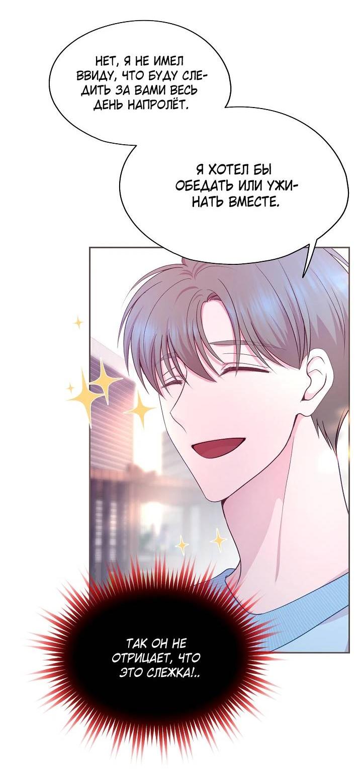 Манга Уготованный мне судьбой - Глава 22 Страница 24