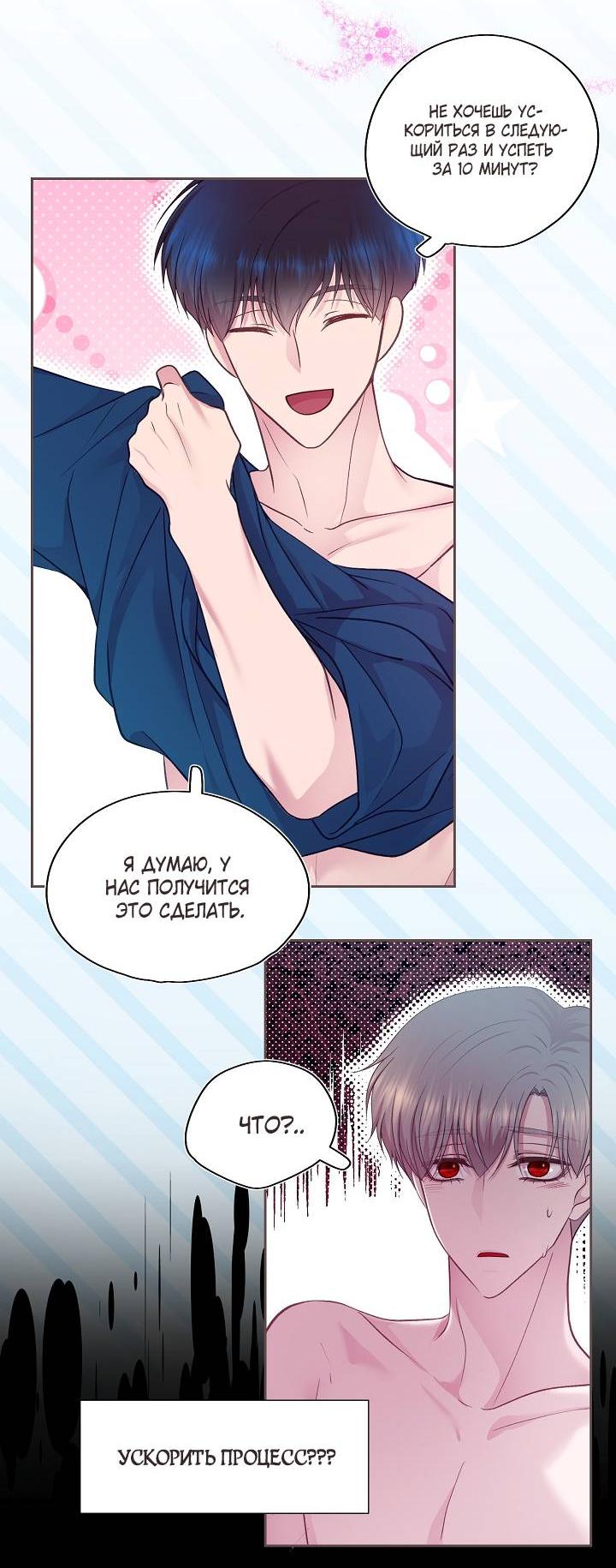 Манга Уготованный мне судьбой - Глава 21 Страница 6