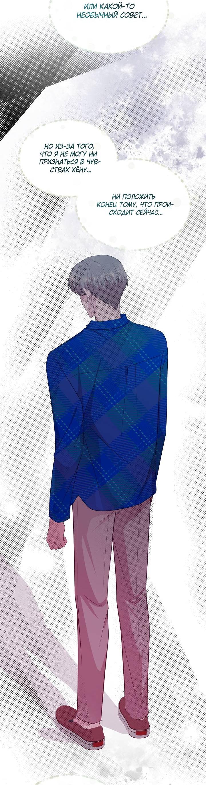 Манга Уготованный мне судьбой - Глава 21 Страница 21