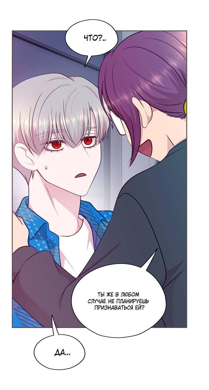 Манга Уготованный мне судьбой - Глава 21 Страница 33