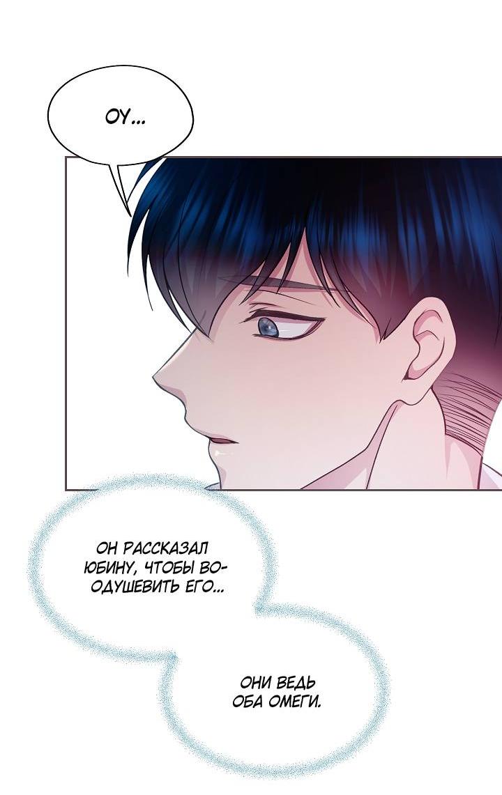 Манга Уготованный мне судьбой - Глава 21 Страница 68