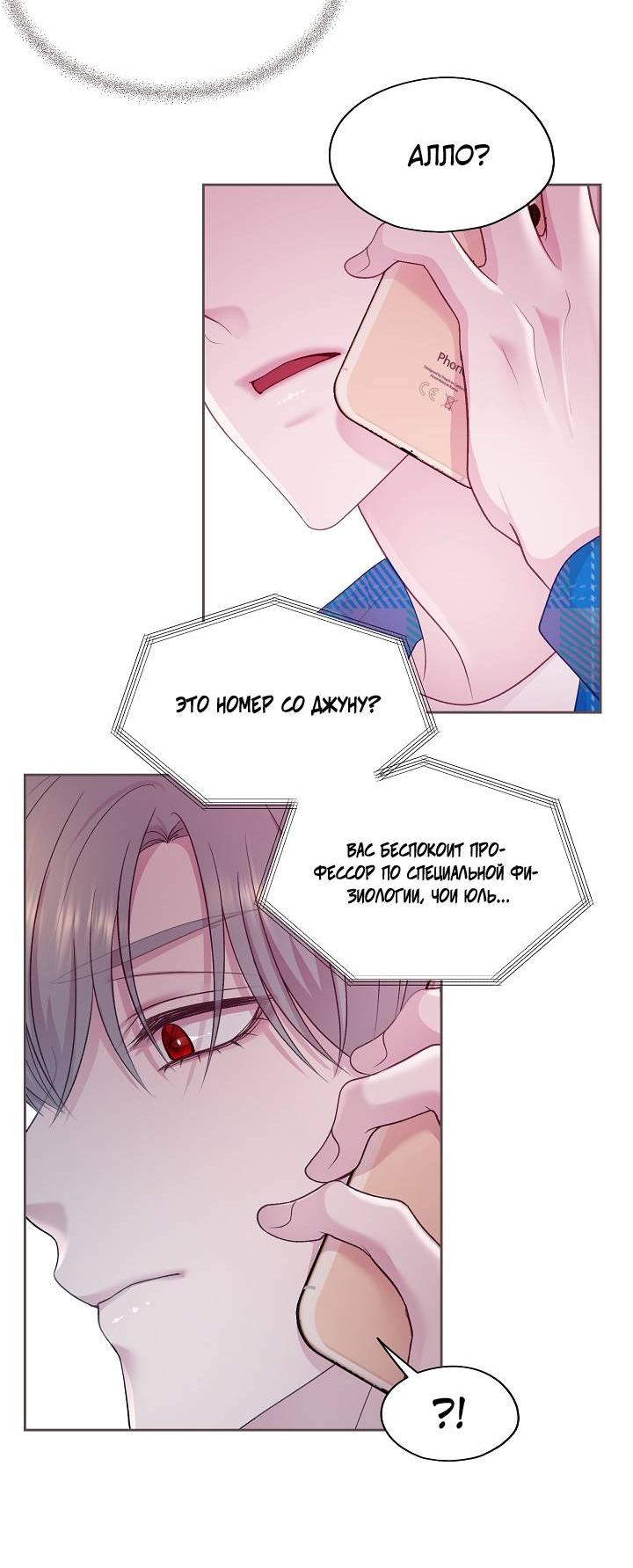 Манга Уготованный мне судьбой - Глава 21 Страница 42