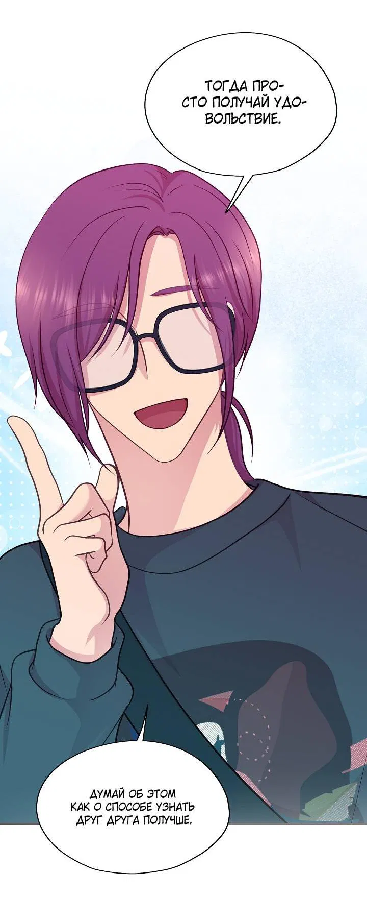 Манга Уготованный мне судьбой - Глава 21 Страница 34