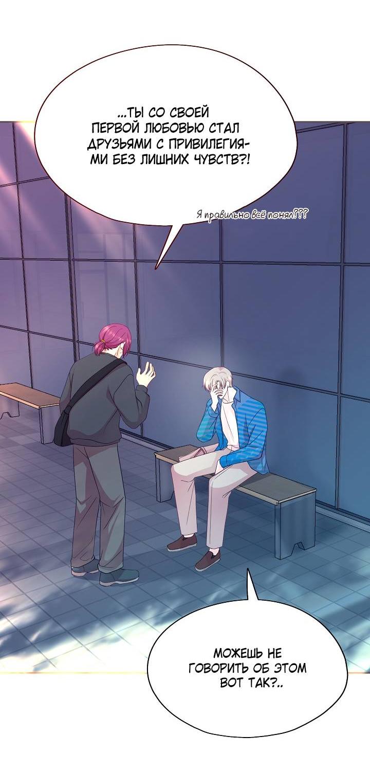 Манга Уготованный мне судьбой - Глава 21 Страница 23