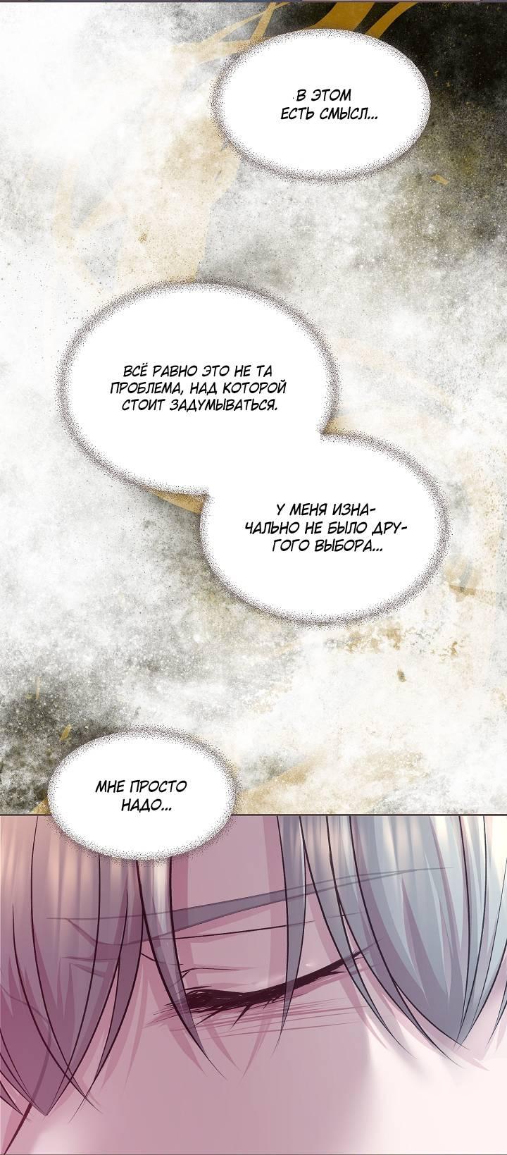Манга Уготованный мне судьбой - Глава 21 Страница 37