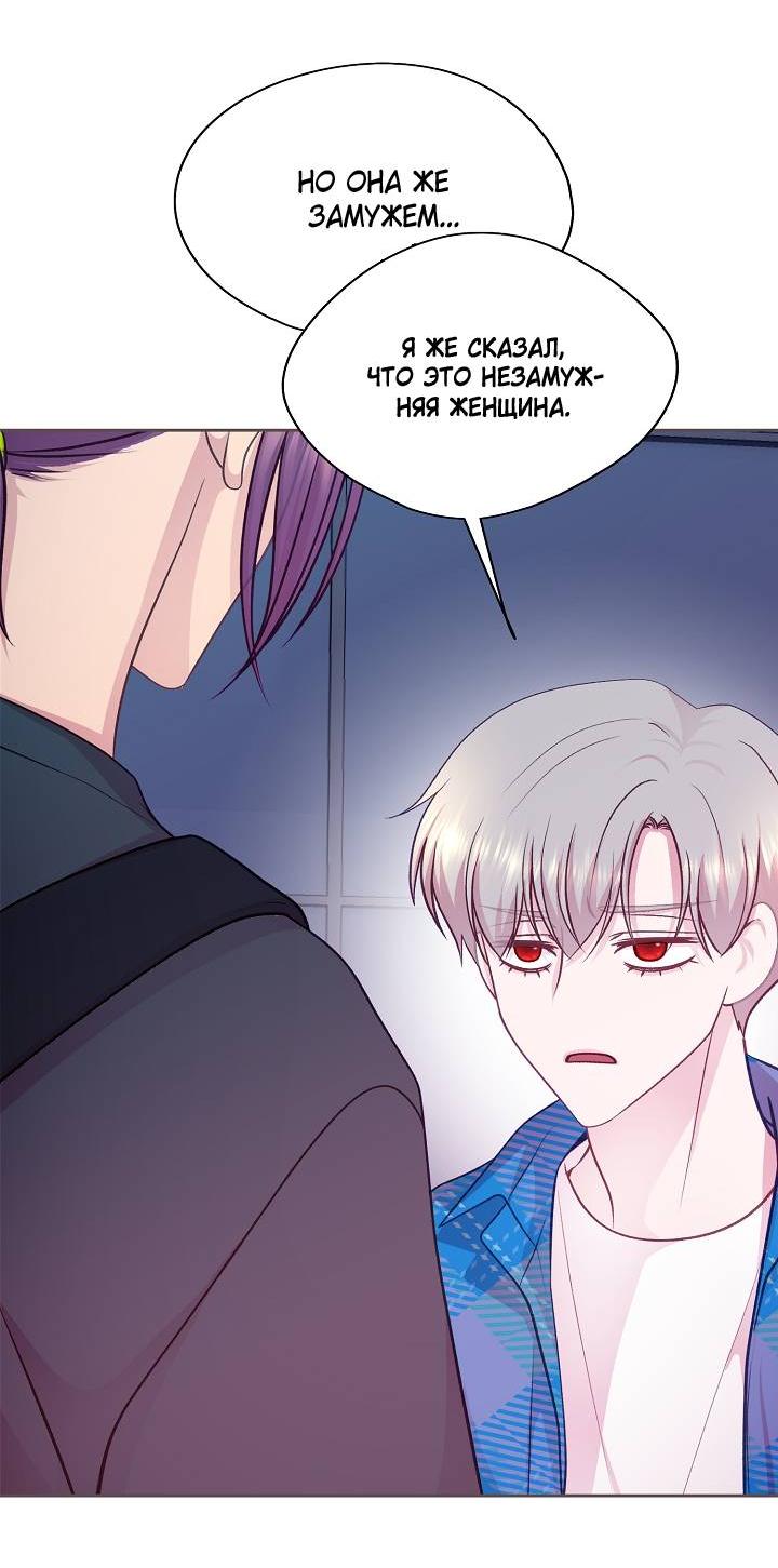 Манга Уготованный мне судьбой - Глава 21 Страница 25