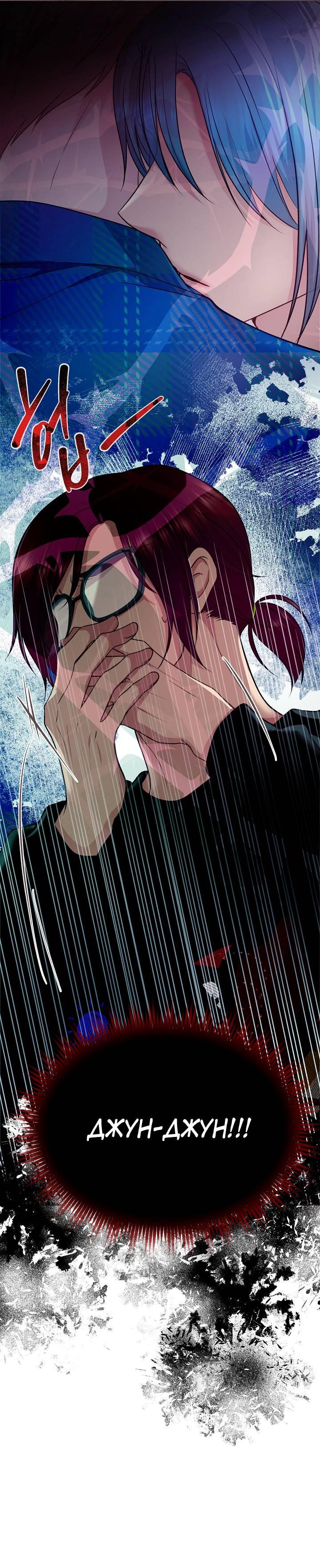 Манга Уготованный мне судьбой - Глава 21 Страница 55