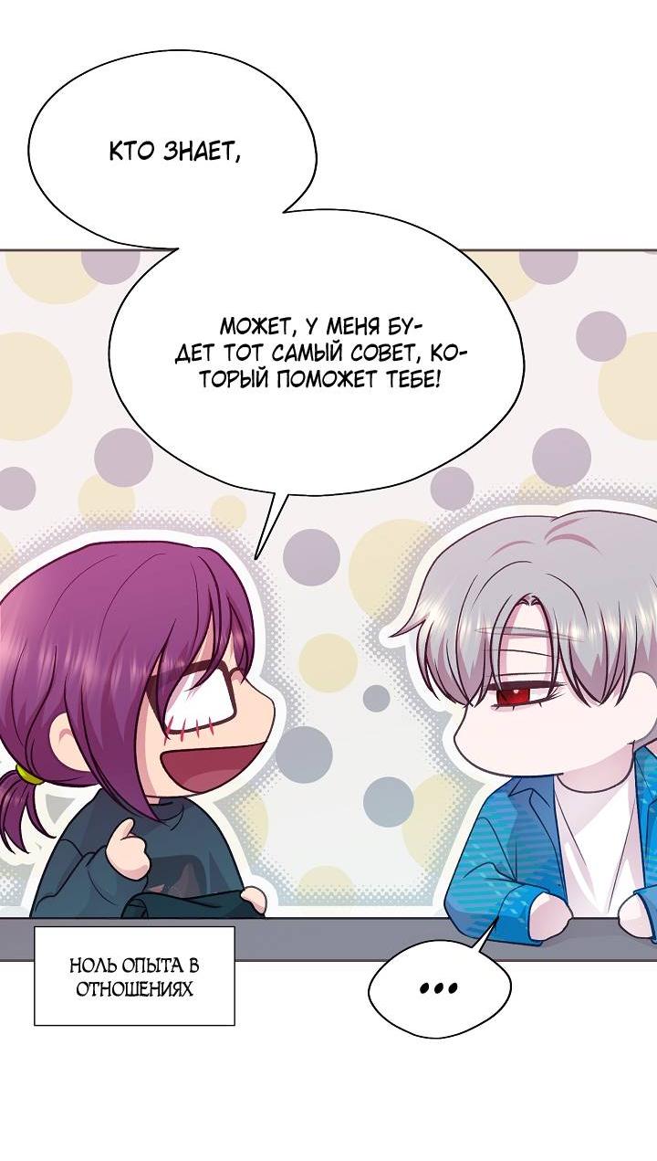 Манга Уготованный мне судьбой - Глава 21 Страница 19